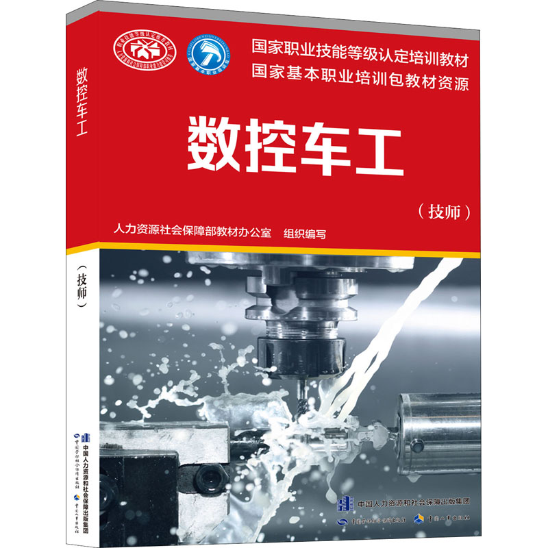 新华书店正版 职业培训教材