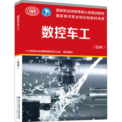 新华书店正版 职业培训教材