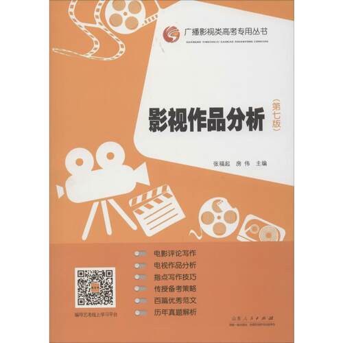 新华书店正版 影视理论