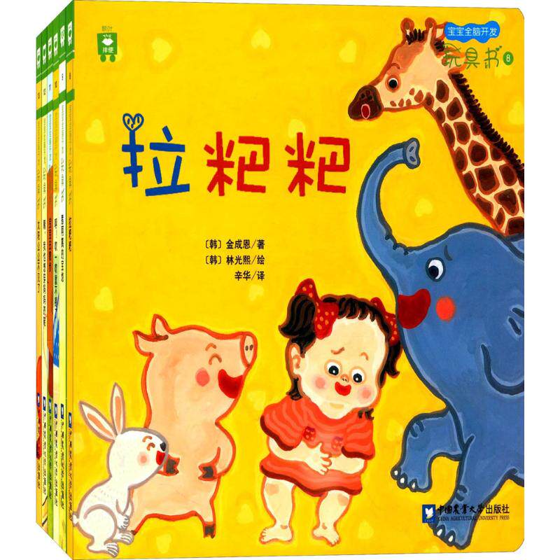 宝宝全脑开发玩具书第3阶段(第2辑)(全6册) (韩)金成恩,(韩)边雨万,(韩)李媛卿 等 著;辛华 译 著作 少儿艺术/手工贴纸书/涂色书