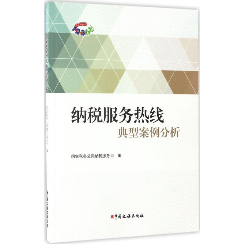 新华书店正版 税务
