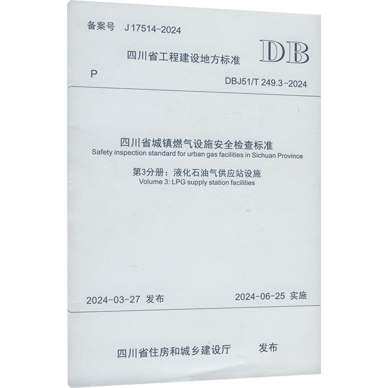 新华书店正版 建筑规范