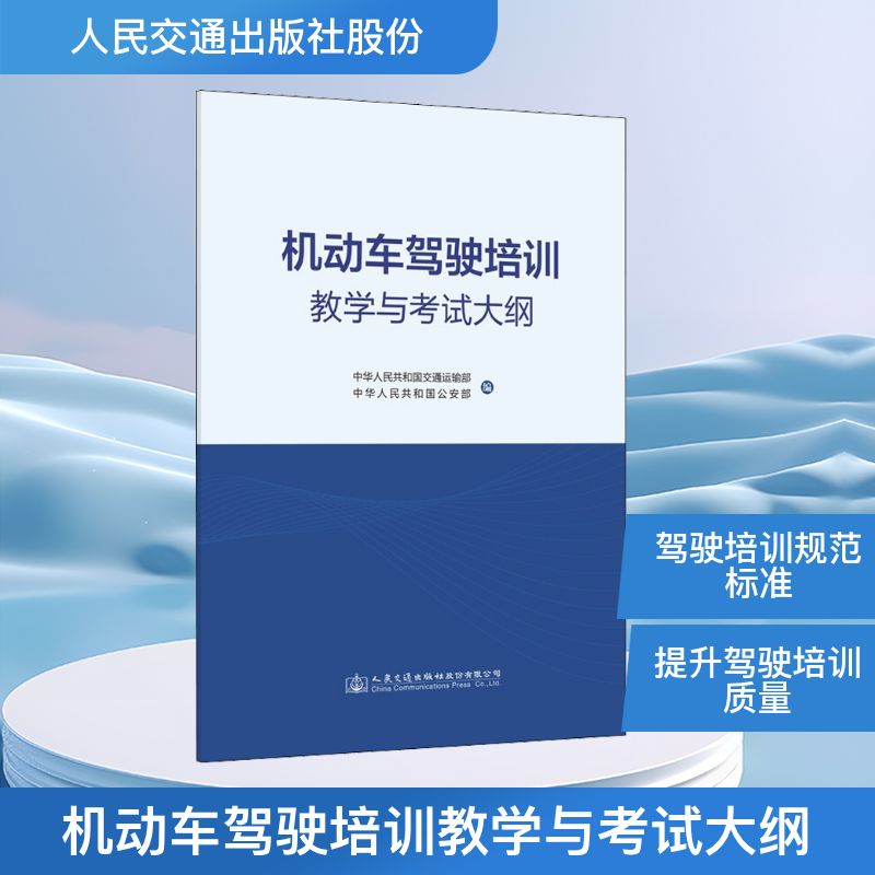 新华书店正版 交通运输