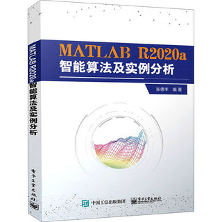 MATLAB R2020a智能算法及实例分析 张德丰 编 计算机辅助设计和工程（新）专业科技 新华书店正版图书籍 电子工业出版社