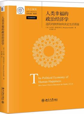 人类幸福的政治经济学 (美)本杰明·雷德克利夫(Benjamin Radcliff) 著；仲为国 译 社会学经管、励志 新华书店正版图书籍