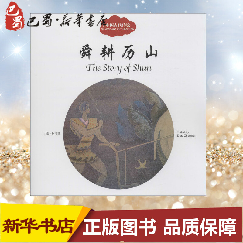 新华书店正版 童话故事