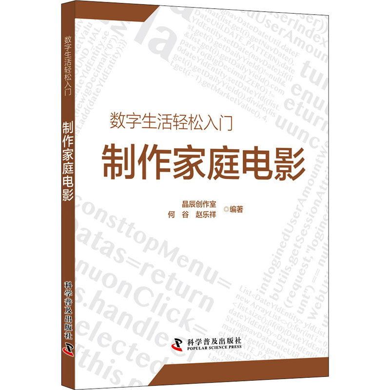 制作家庭电影 晶辰创作室,何谷,赵乐祥 编 图形图像/多媒体(新)专业