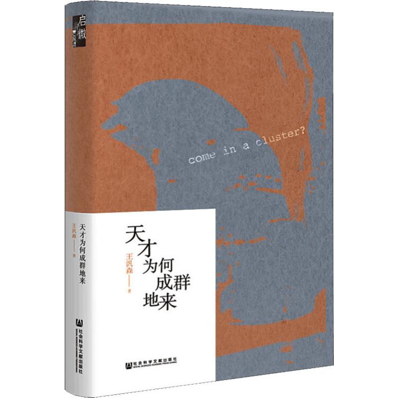 新华书店正版 社会科学总论、学术