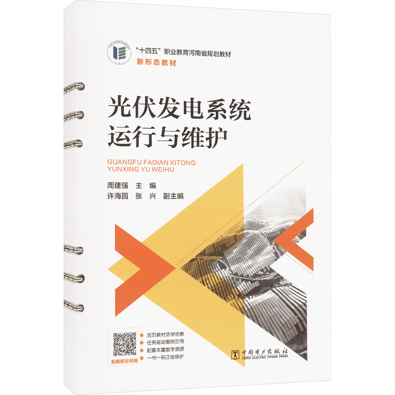 新华书店正版 水利电力培训教材