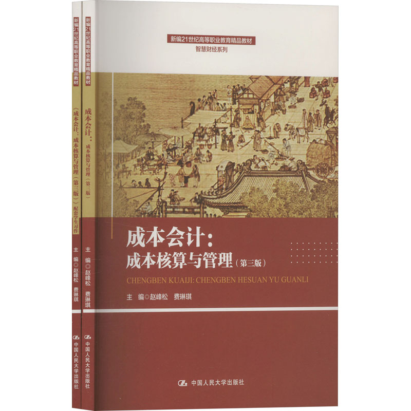 新华书店正版 大中专高职经管