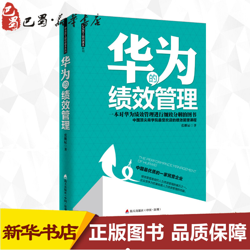 新华书店正版 人力资源