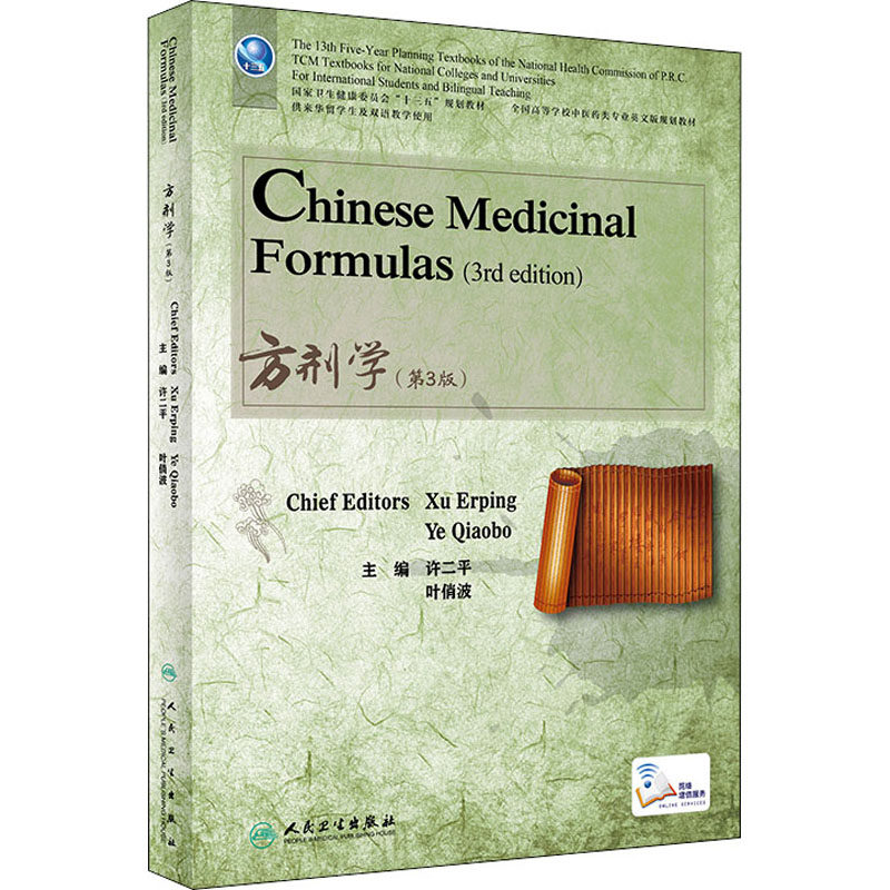 方剂学(第3版) 许二平,叶俏波 编 大学教材大中专 新华书店正版图书籍