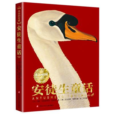 安徒生童话 [丹麦] 汉斯·克里斯蒂安·安徒生 著 著 儿童文学少儿 新华书店正版图书籍 四川少年儿童出版社