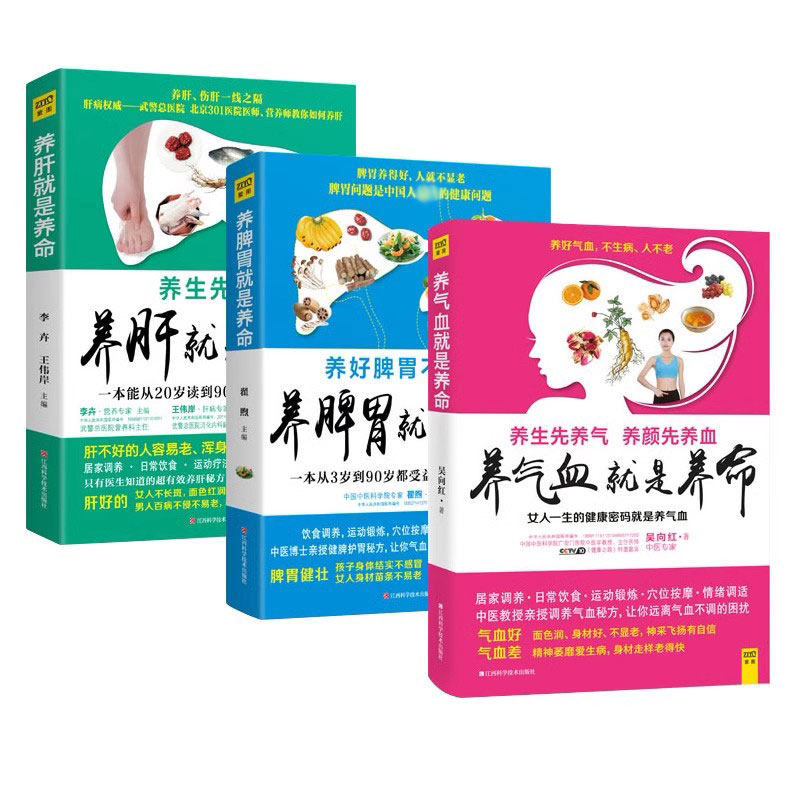 （养生推荐3册）养肝就是养命+养脾胃就是养命+养气血就是养命 李卉,王伟岸 编等 常见病防治生活 新华书店正版图书籍,书籍/杂志/报纸,常见病防治,淘宝优惠券,粉丝福利购,淘宝优惠卷