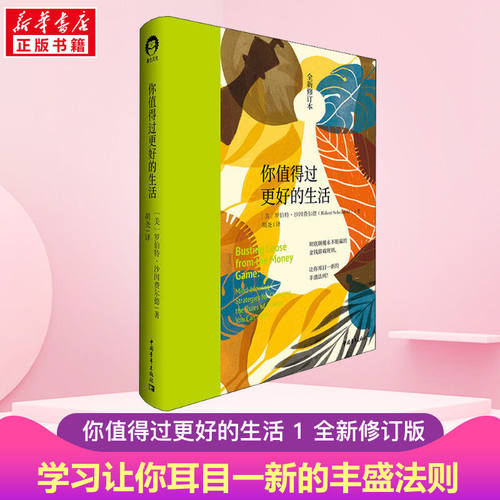 新华书店正版 成功学