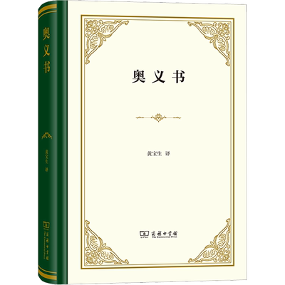 奥义书 黄宝生 译 宗教理论社科 新华书店正版图书籍 商务印书馆