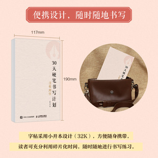 30天硬笔书写计划 日常用字 格致书道 编 书法/篆刻/字帖书籍艺术 新华书店正版图书籍 人民邮电出版社
