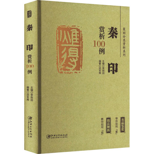 新华书店正版 篆刻