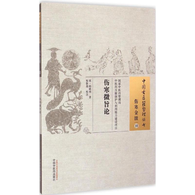 新华书店正版 中医古籍