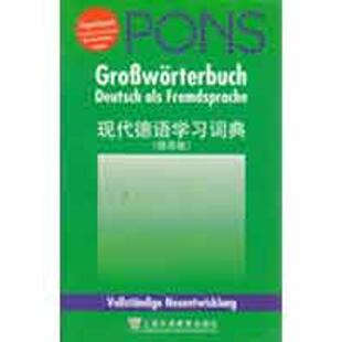 现代德语学习词典(德语版) (德)伯哈 著作 德语文教 新华书店正版图书籍 上海外语教育出版社