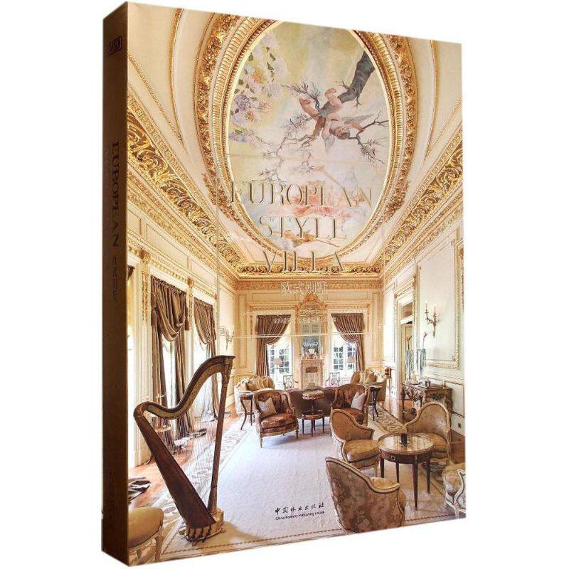 欧式别墅 深圳视界文化传播有限公司 编 著 建筑/水利（新）专业科技 新华书店正版图书籍 中国林业出版社