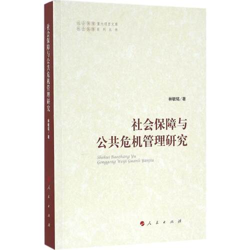 新华书店正版 社会科学总论、学术