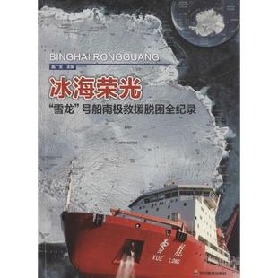 冰海荣光 无 著作 盖广生 主编 中国古代随笔文学 新华书店正版图书籍 四川教育出版社