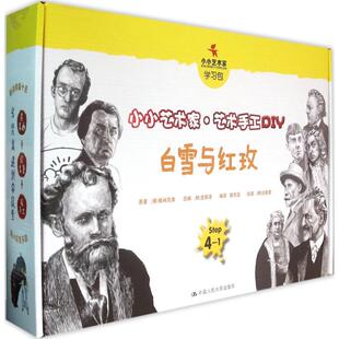 原著; 社 中国人民大学出版 著作 德 格林兄弟 其它儿童读物少儿 金振洛 韩 图书籍 白雪和红玫 改编;郭文蕊 新华书店正版 编译