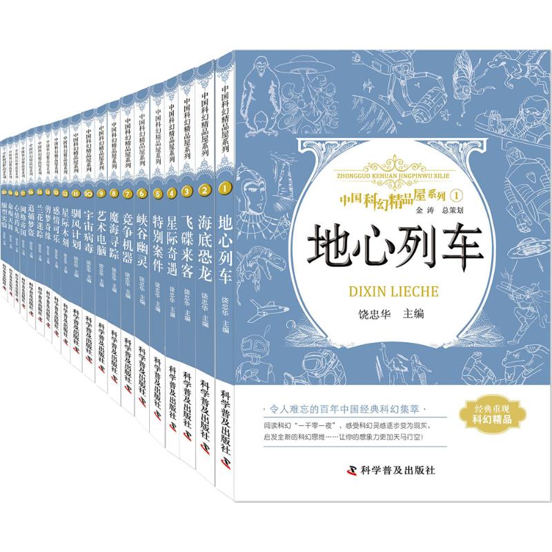 科学普及出版社中国科幻精品屋系列 饶忠华 著作 中学教辅文教 新华书店正版图书籍 科学普及出版社 书籍/杂志/报纸 中学教辅 原图主图