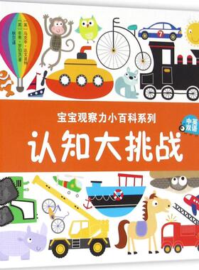 认知大挑战 (英)马克辛·达文波特(Maxine Davenport),(英)辛蒂·罗伯茨(Cindy Roberts) 著；秋尔 译