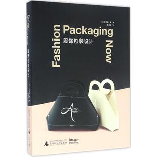 图书籍 社 克里斯·黄 轻工业 手工业专业科技 译 美 著；潘潇潇 广西师范大学出版 服饰包装 新华书店正版 设计