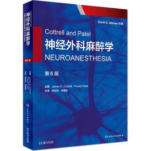 E.Cottrell 外科学生活 Patel神经外科麻醉学第6版 主译 周建新 主编；韩如泉 James 詹姆斯·E.科特雷尔 美 and Cottrell