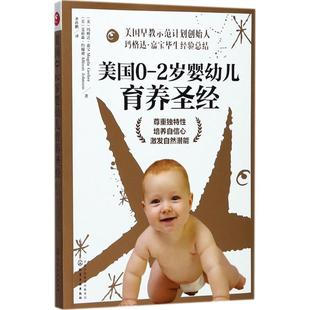 著作 Gerber 2岁婴幼儿育养圣经 译 Allison 艾莉森·约翰逊 Magda Johnson 两性健康 美 美国0 著;圣孙鹏 玛格达·嘉宝