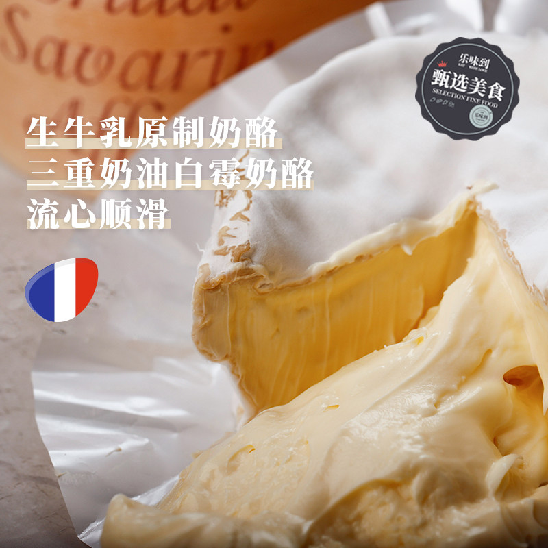 法国进口布瑞拉特萨伐伦奶酪&nbsp;勃艮第干酪 原味松露蓝纹cheese