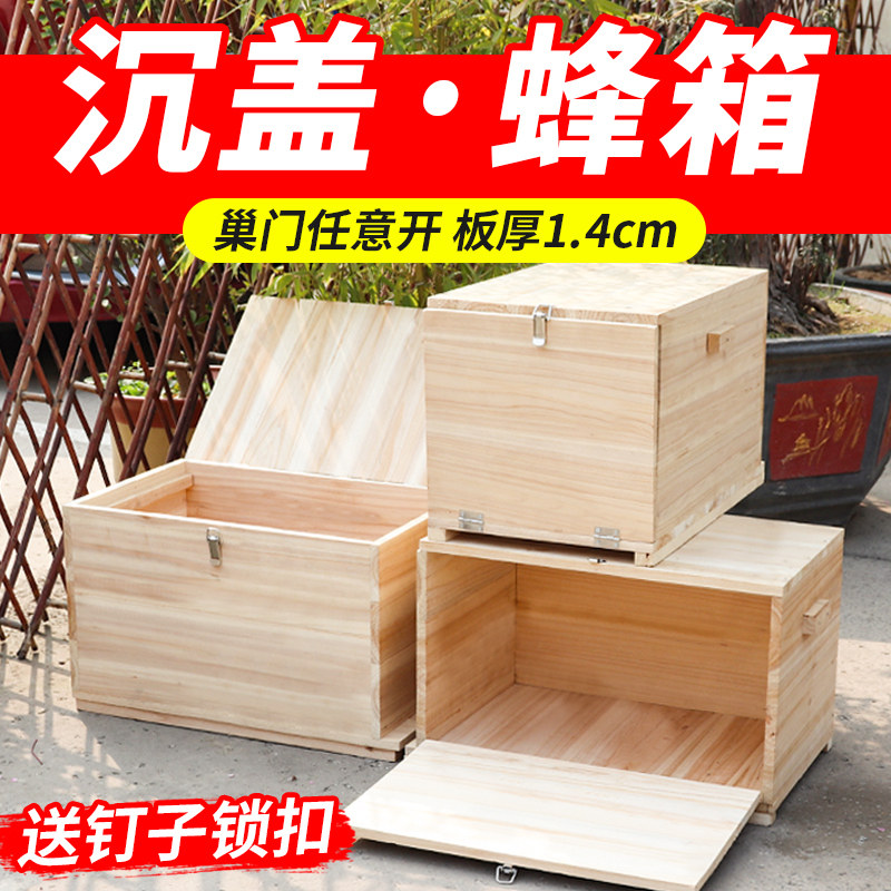 广式沉盖蜂箱烘干杉木养中蜂土蜂专用蜜蜂箱全套养蜂工具蜂大哥新
