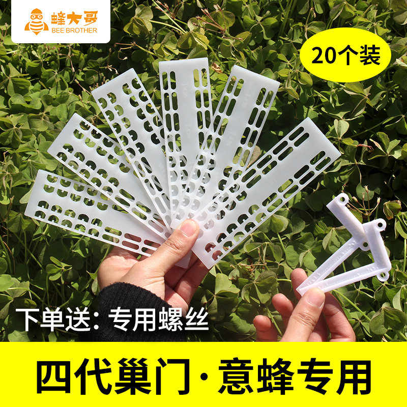 蜜蜂防逃片意蜂隔王片蜂箱多功能巢门防跑王片蜂王防盗器养蜂工具