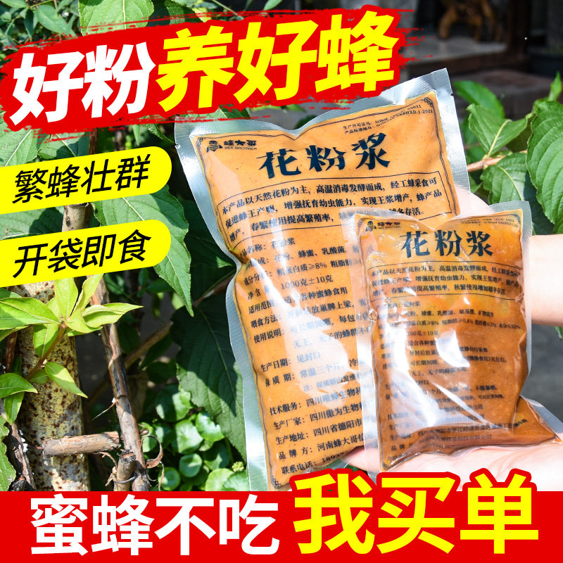 喂蜂花粉浆养蜂专用蜜蜂饲料发酵型蜂粮饲喂中蜂花粉膏成品蜂大哥使用感如何?