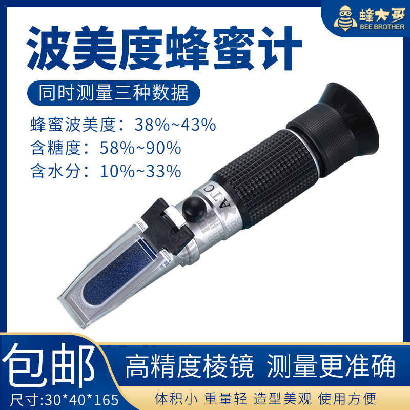 折光仪波美度计蜂蜜测量浓度计手持式阿贝数显糖度测试仪养蜂工具
