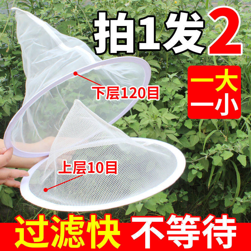 蜂蜜过滤网双层细密网过滤网蜂蜜过滤器过滤纱网锥形滤网蜜蜂养蜂