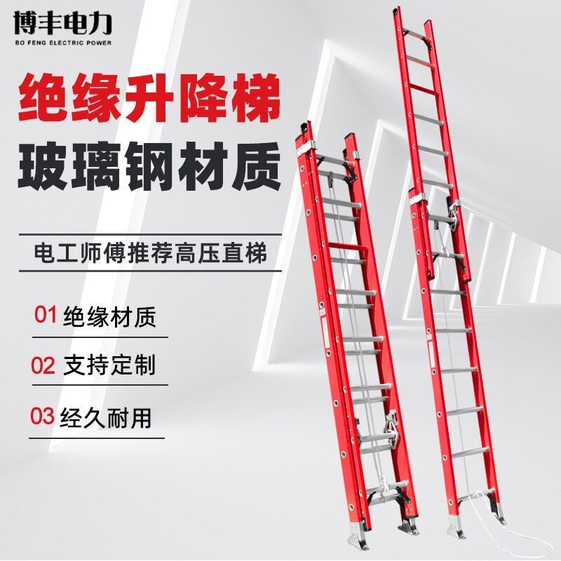 博丰绝缘伸缩梯子可提供报告