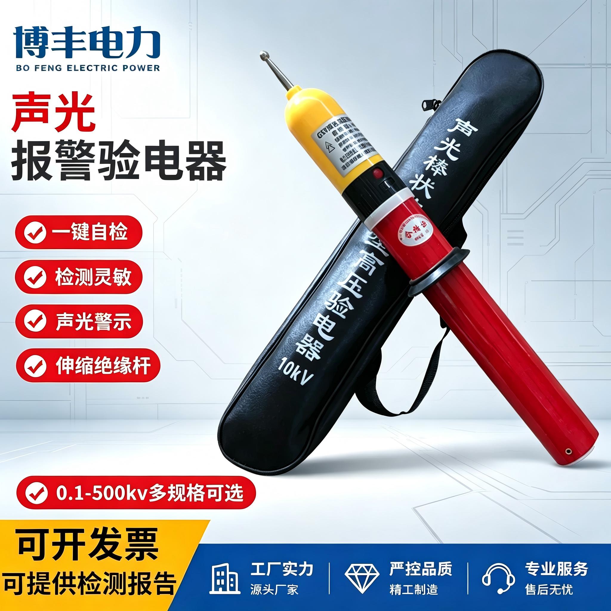 高压验电器10kv声光棒式