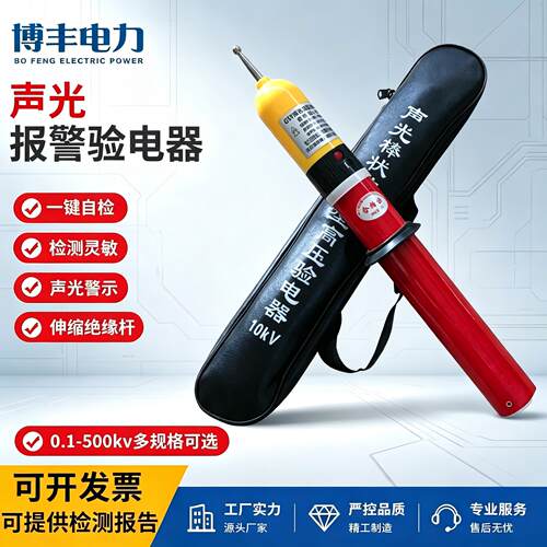 高压验电器10kv声光棒式