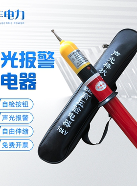 高压验电器10kv声光棒式