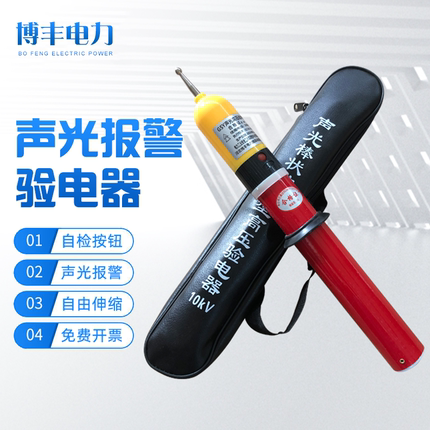 高压验电器10kv声光高压验电器35kvGDY高压验电器110kv棒式验电笔