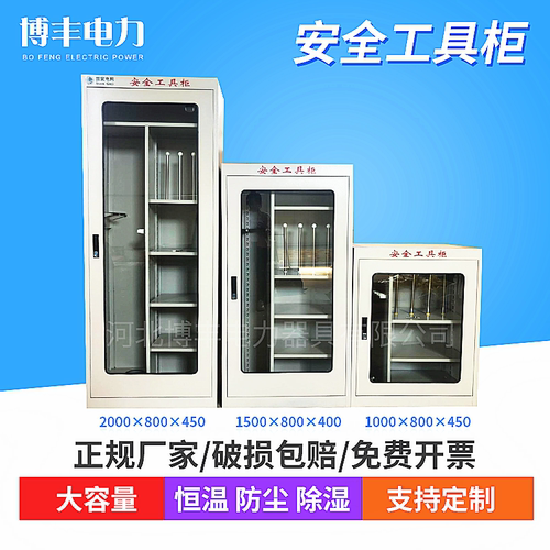 博丰电力安全工具柜配电室工具柜