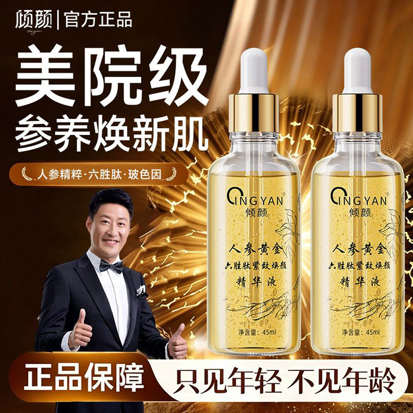 【官方正品】倾颜人参黄图片