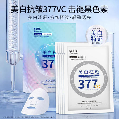 【】377VC淡斑抗皱面膜秋冬补水去黄气暗沉淡细纹