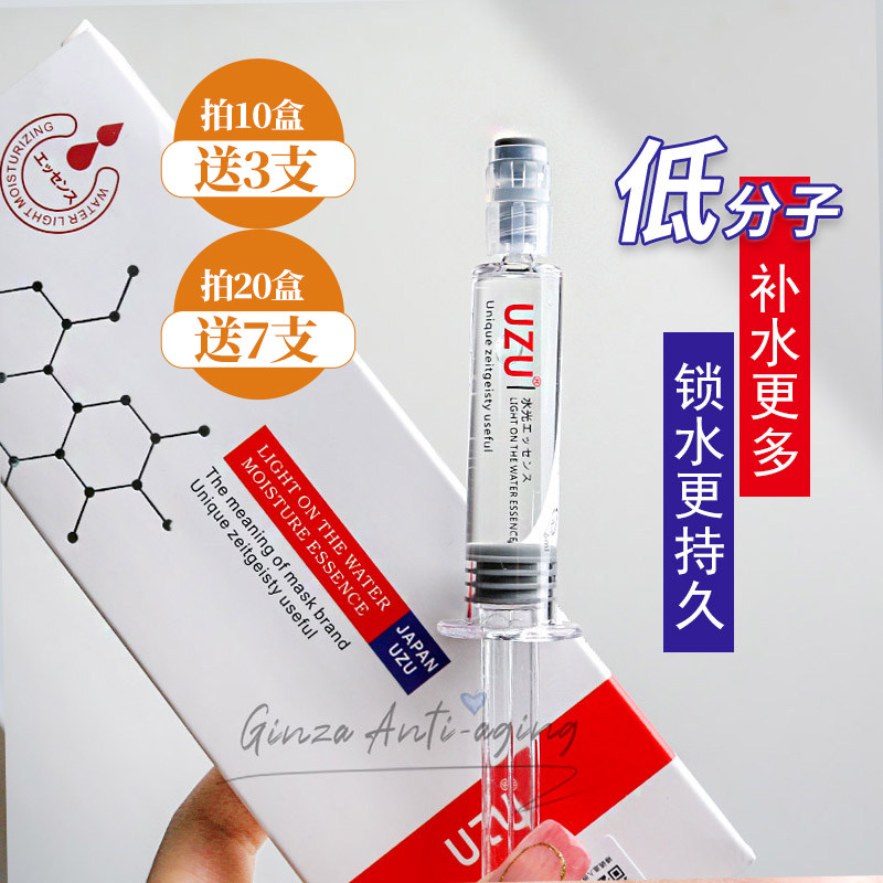 日本UZU水光针原液 小分子玻尿酸精华 保湿提亮美容精华 UZU玻尿