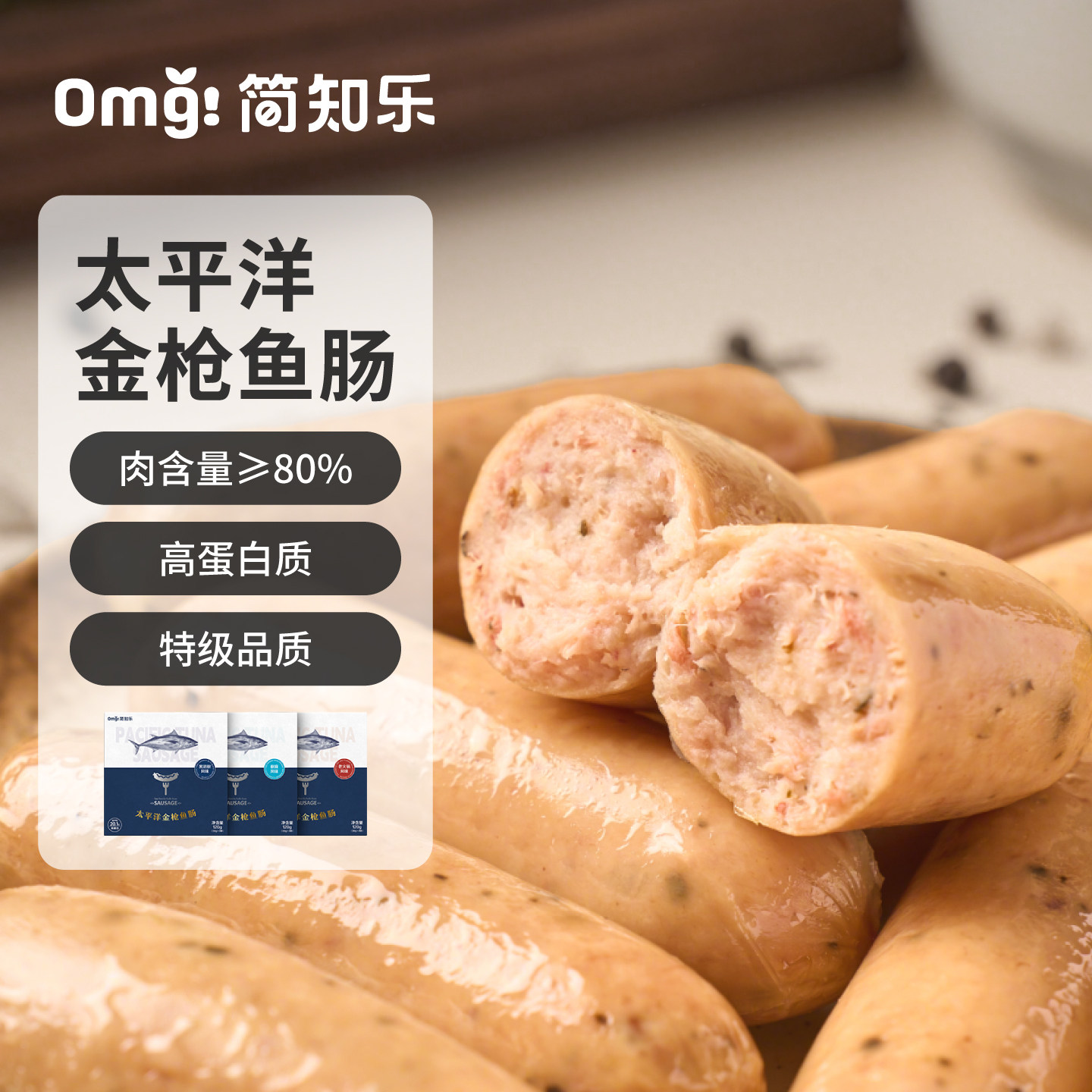 简知乐常温烤肠开袋即食金枪鱼肠黑胡椒椒麻风味办公室休闲零食