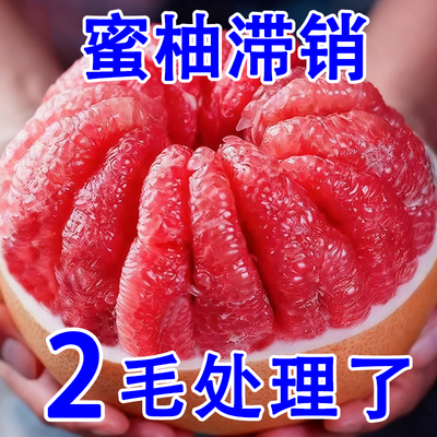 福建平和红心柚子10斤